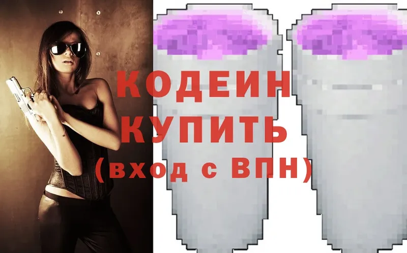 мега ссылки  как найти   Обнинск  Кодеиновый сироп Lean Purple Drank 